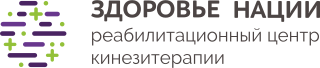 «Здоровье нации» медицинский центр кинезитерапии Днепр